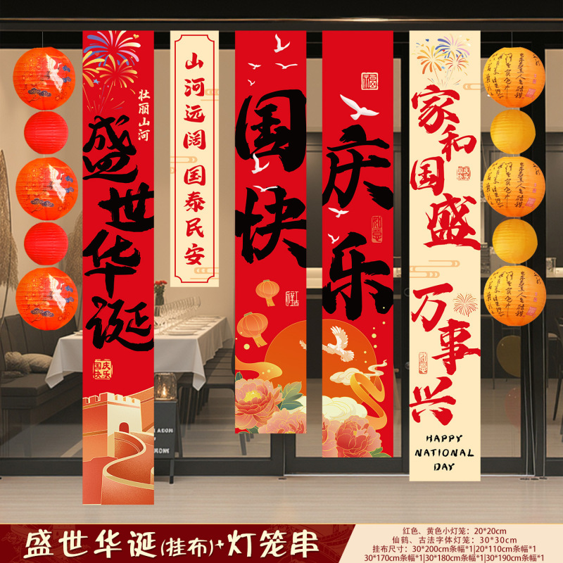 中秋节条幅国庆节商场店铺打卡拍照挂布装饰学校场景氛围布置用品|undefined