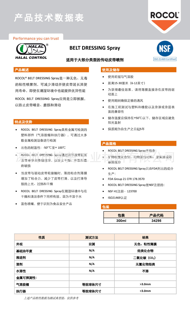 罗哥ROCOL 34295皮带喷剂BELT DRESSING Spray防止皮带噪音磨损阿里巴巴