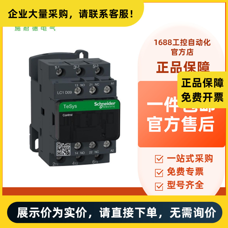 施耐德电气 交流接触器 LC1-D09M7C|LC1D09M7C
