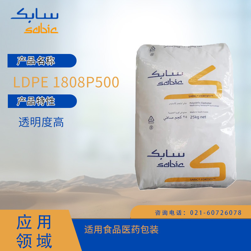 沙特SABIC LDPE 1808P500透明度高适用食品医药