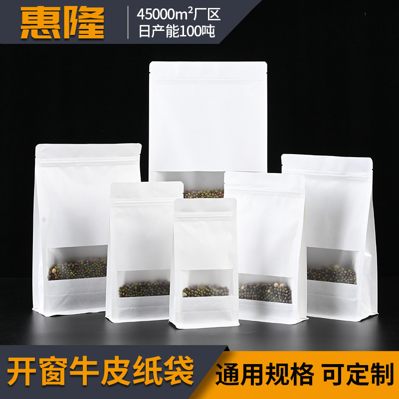 白牛皮纸磨砂开窗八边自封袋花椒香叶食品级包装袋多型号牛皮纸袋