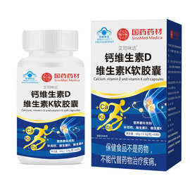钙维生素D维生素K软胶囊钙片蓝帽保健食现货批发一件代发