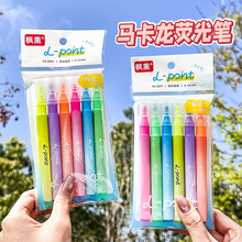 ins马卡龙色系荧光笔学生手账重点记号笔大容量高颜值涂鸦标记笔