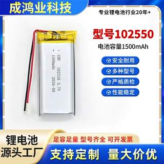 工厂直发A品电芯102550聚合物锂电池1500毫安3.7V 足容可充电定制