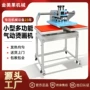 双工位自动气动t恤印花机