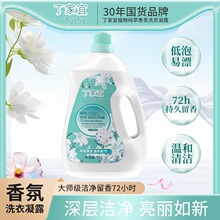 【宠粉福利】10斤丁家宜小苍兰洗衣液母婴持久留香除螨去渍抑DDH