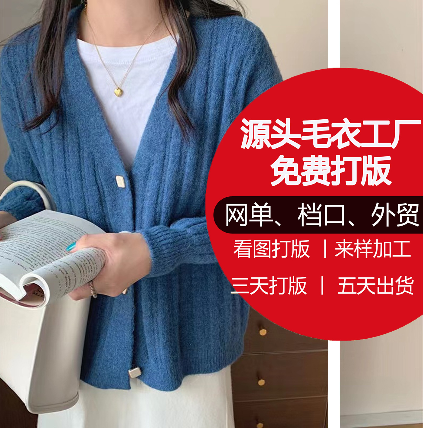 找工厂汕头毛衣加工定制女装针织衫小批量来样看图生产快休闲韩版