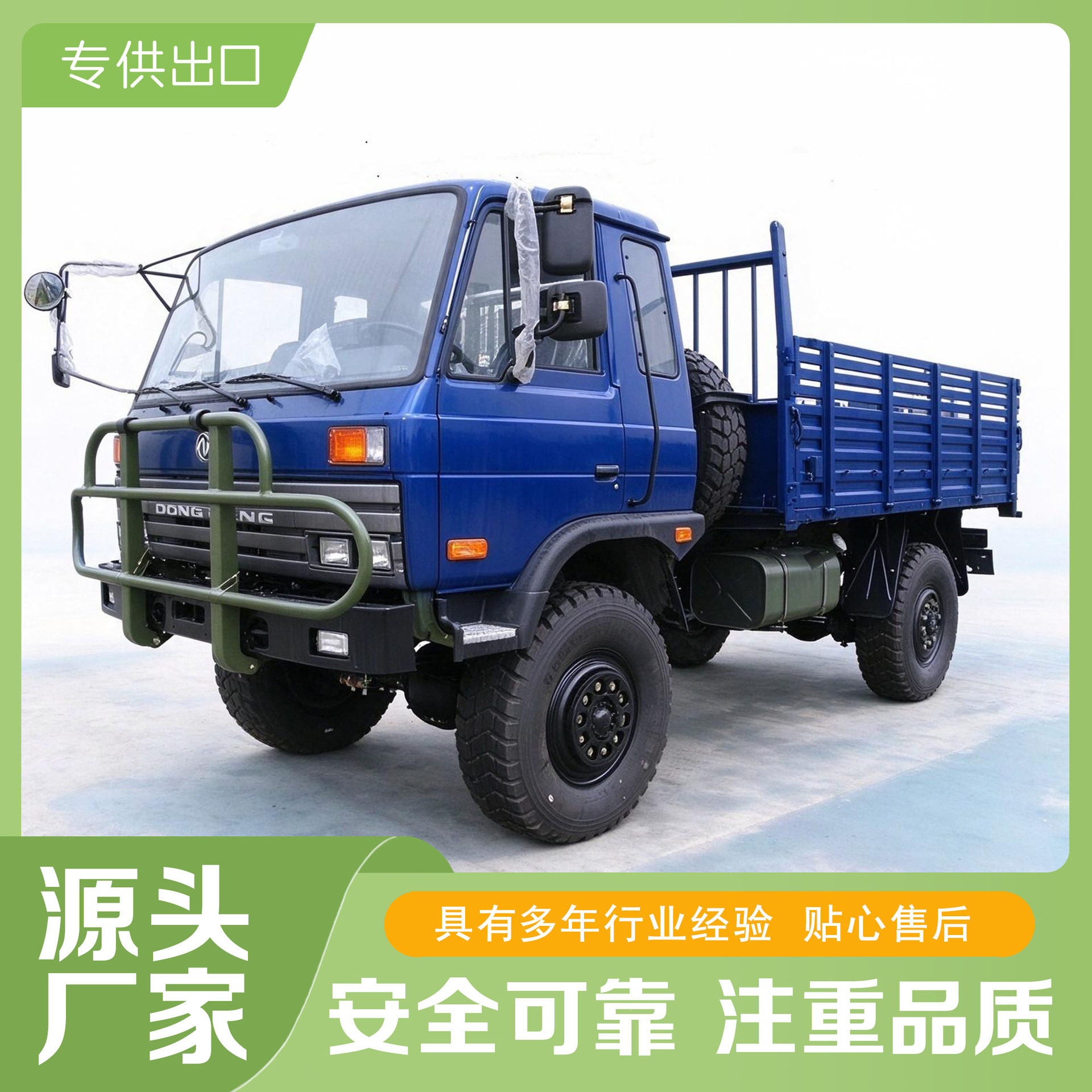 东风平头四驱越野载货汽车车 沙漠越野卡车报价EQ2070