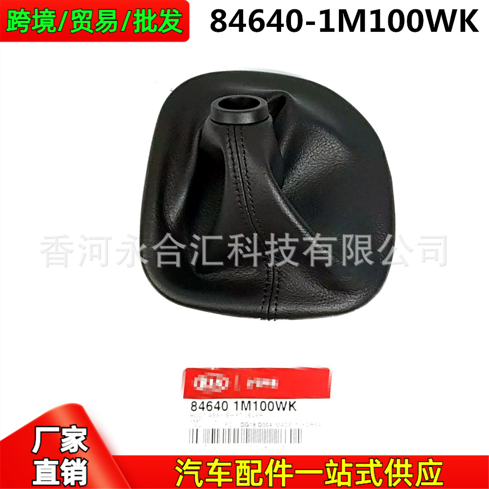 846401M100Wk,84640-1M100Wk Is Suitable for Kia Cerato/Forte Gear Shift Dust Cover