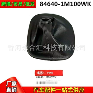 846401M100Wk,84640-1M100Wk Is Suitable for Kia Cerato/Forte Gear Shift Dust Cover