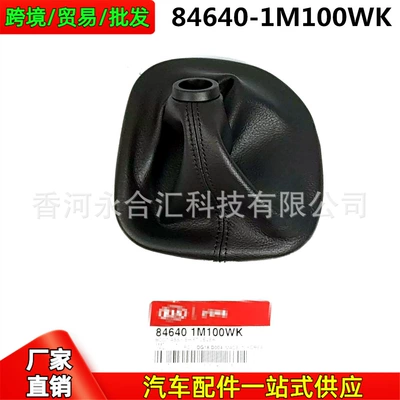 846401M100Wk,84640-1M100Wk Is Suitable for Kia Cerato/Forte Gear Shift Dust Cover