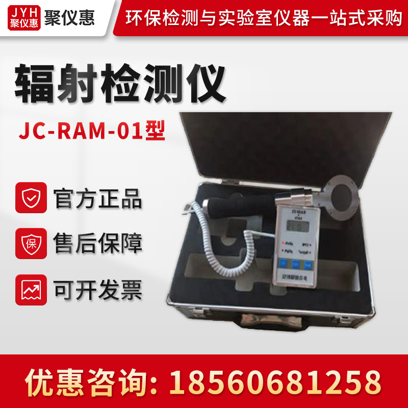 JC-RAM-01型 便携式放射性表面沾污检测测量仪 多功能辐射检测仪