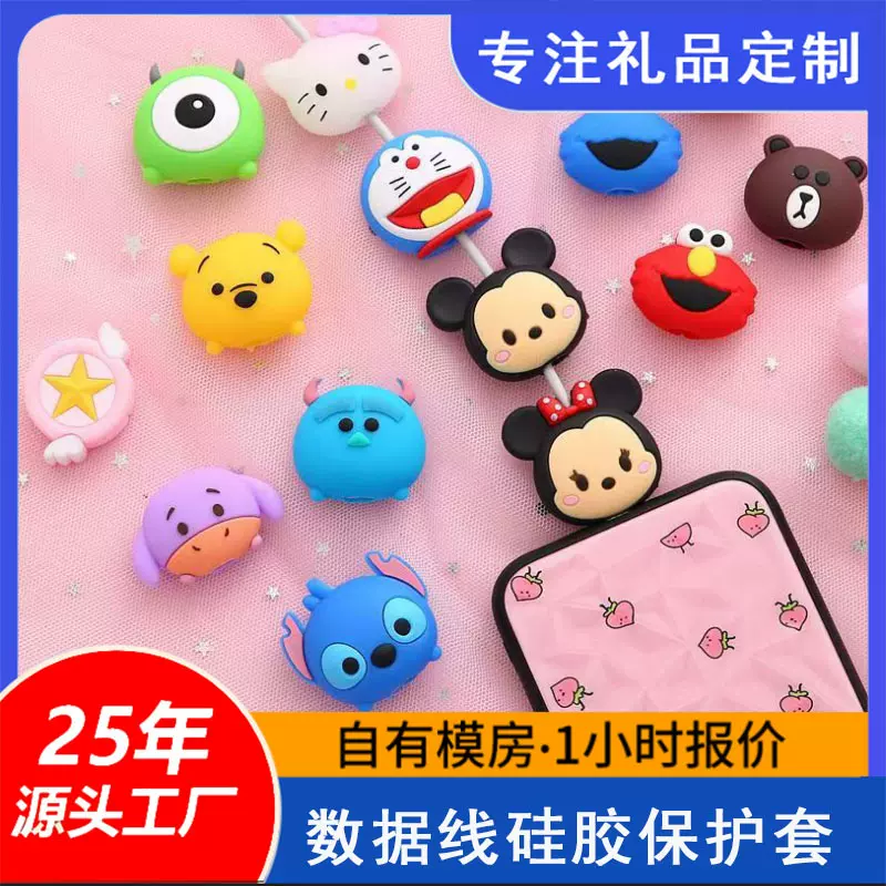 生产定制数据充电线硅胶保护套防止断裂各种创意卡通均可定制