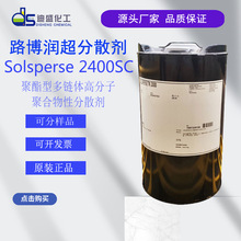 路博润74000分散剂路博润Solsperse 74000改善UV固化胶印柔版印