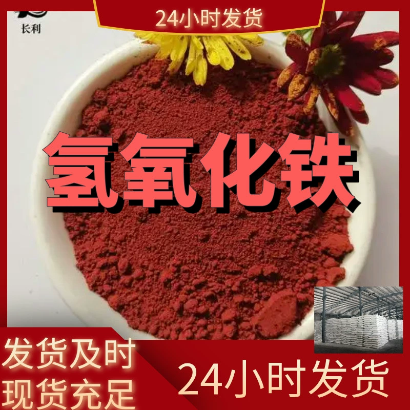 Гидроксид железа(II) промышленной чистоты, аналитическая чистота, прямые поставки от производителя, высокое качество обслуживания клиентов, высокая производительность.