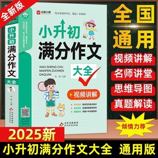 Full marks for 2025 primary school to junior high school composition book people's education edition primary school sixth grade composition book primary school to junior high school
