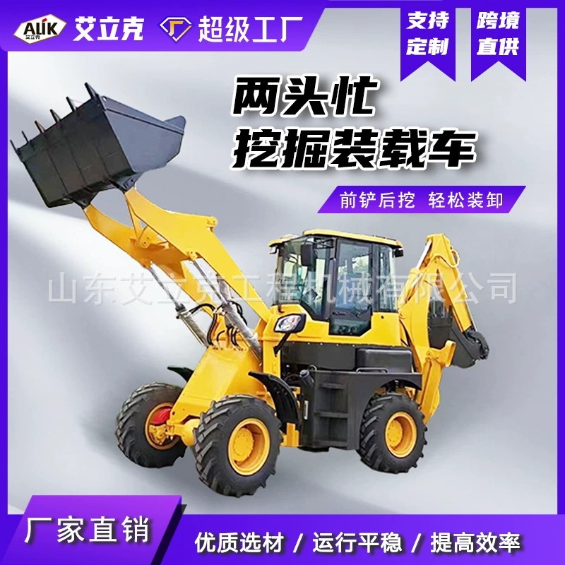 Занятый погрузчик-экскаватор, многофункциональная гидравлическая машина, занятый экскаватор-погрузчик