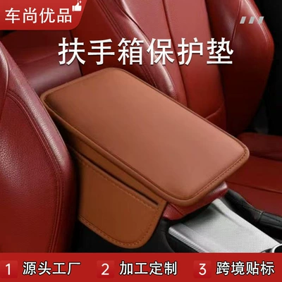 Armrest box pad — Protective Pad, Breathable Version - light-board-brown