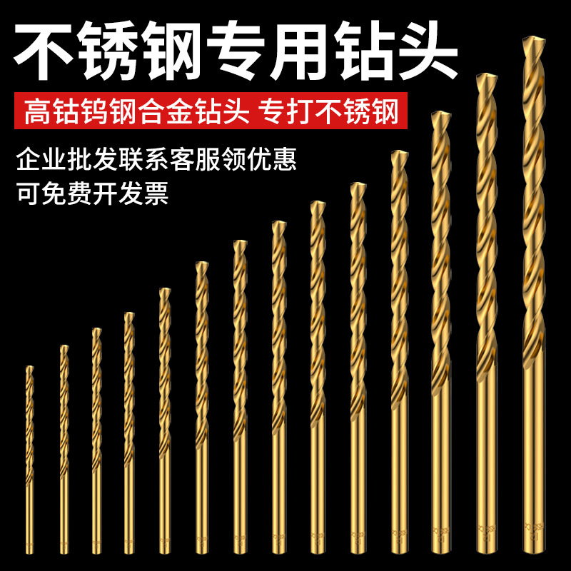含钴不锈钢钻头套装合金高硬度钨钢加长转头打孔钢铁专用麻花钻头