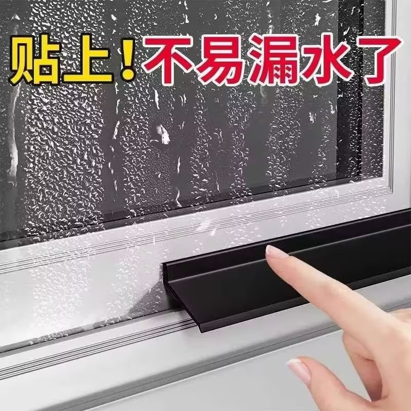 窗户挡水条止水条阻水窗扇防雨水窗台挡水窗缝阻水条门窗密封