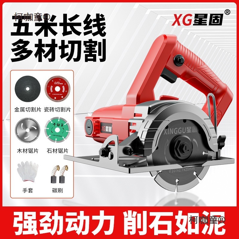 星固云石机大功率开槽切割机手持式小型多功能电锯木工瓷砖麦太保