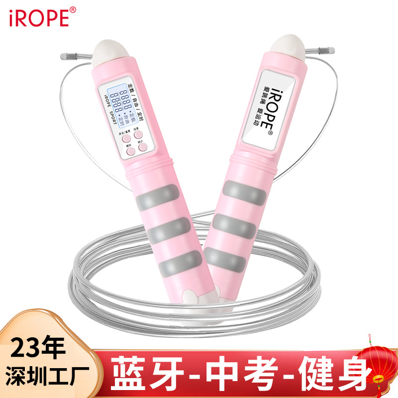 蓝牙跳绳智能手机电子中学生中考竞速燃脂减肥专用无绳计数跳绳