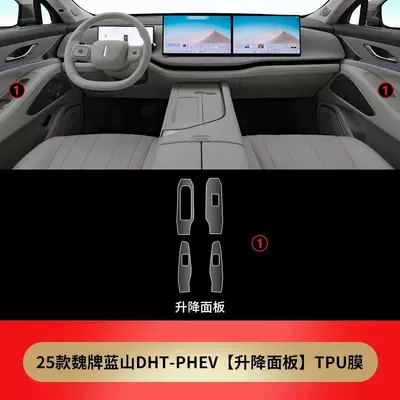 Weipai Lanshan Interior Protective Film: Car interior film - 25-types-of-window-lift-films