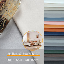 科技布布料防水仿皮加厚沙发软包床头软床沙发垫抱枕狗窝面料批发