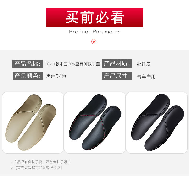 Suitable for Honda CRV10-11 seat side armrest glove interior modification CRV driver seat armrest leather cover modification