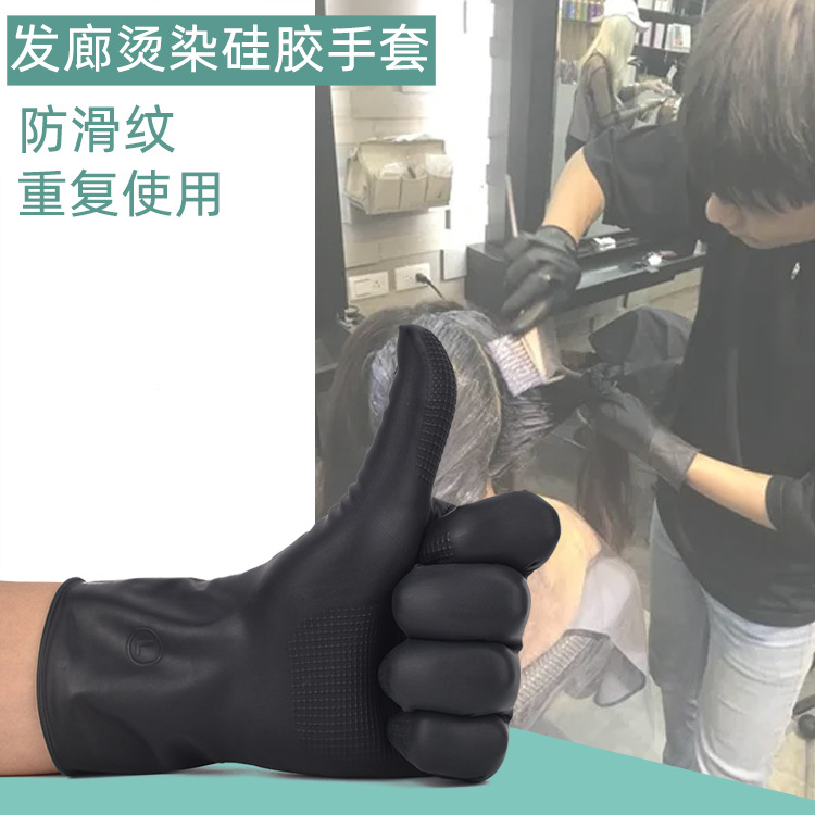 Silicone non-slip gloves, black gloves, barbershops, repeated use, hair washing gloves, hairdressing shops, hair dyeing gloves, durable