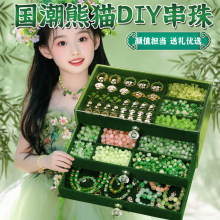 熊猫手链串珠手工diy材料女孩穿珠子制作水晶手串礼盒儿童的玩具