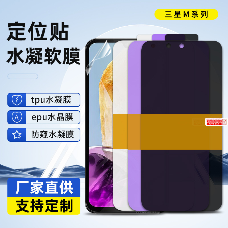 Suitable for Samsung Xcover7Pro/M35 High-Definition Mobile Phone Tpu Hydrogel Film C55/M55 Repair Epu Crystal Film