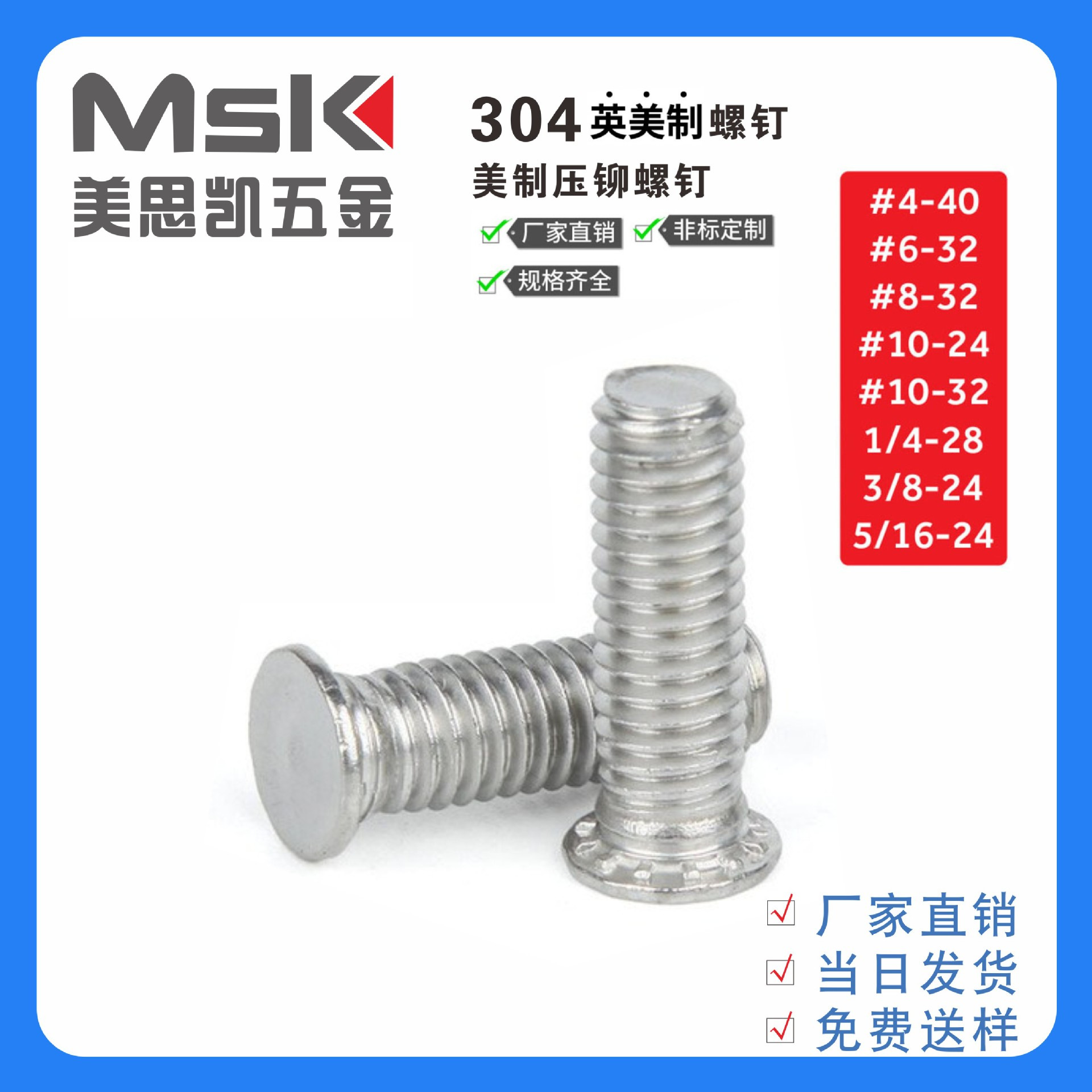 厂家现货供应304不锈钢压铆螺钉 M2.5-M8规格齐全