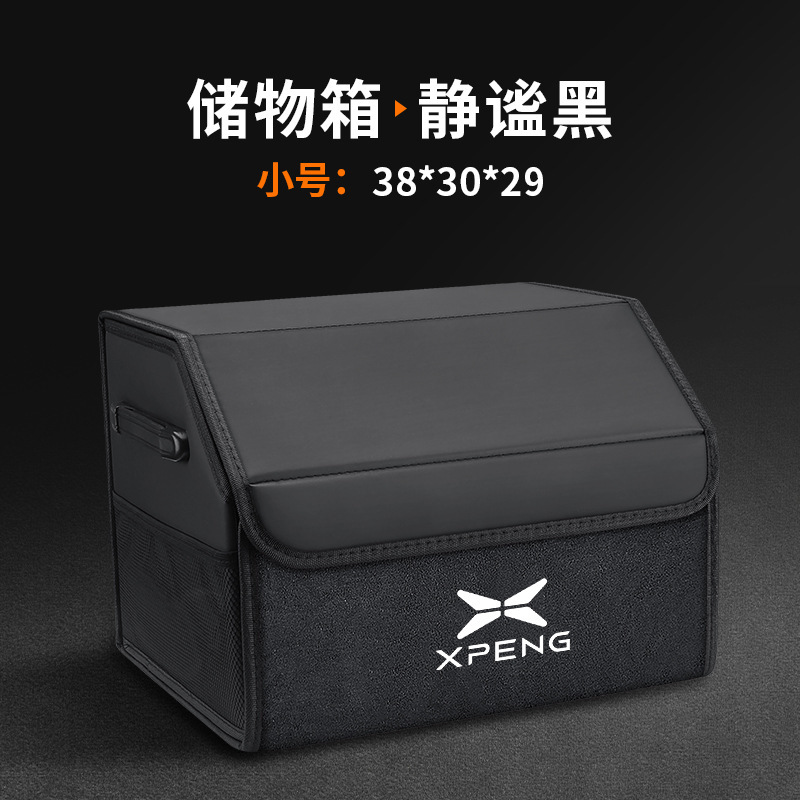 小鹏G3/G6/P5/G9/X9/MONA M03/P7+专用后备箱收纳箱车载储物箱盒|undefined