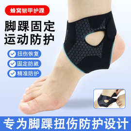 运动护踝防崴脚扭伤护具专业运动绷带脚踝扭伤保护套踝关节固定