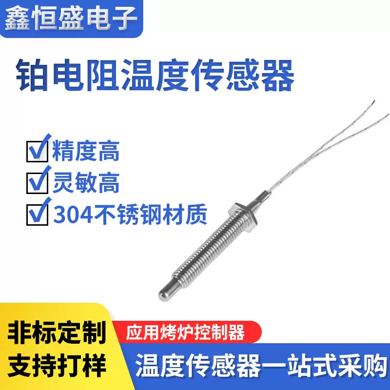 PT100温度传感器 耐高温高精度铂热电阻温度传感器烧烤炉控制器用