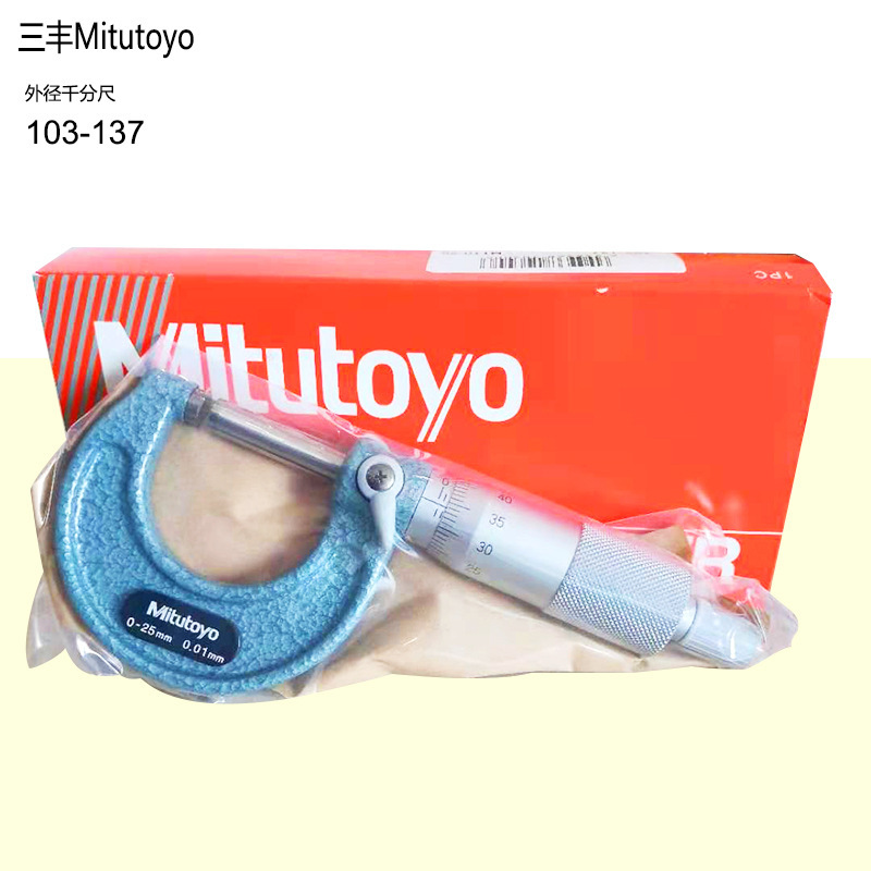 三丰 千分尺 外径千分尺103-137 /0.01 微米千分尺103-129/0.001