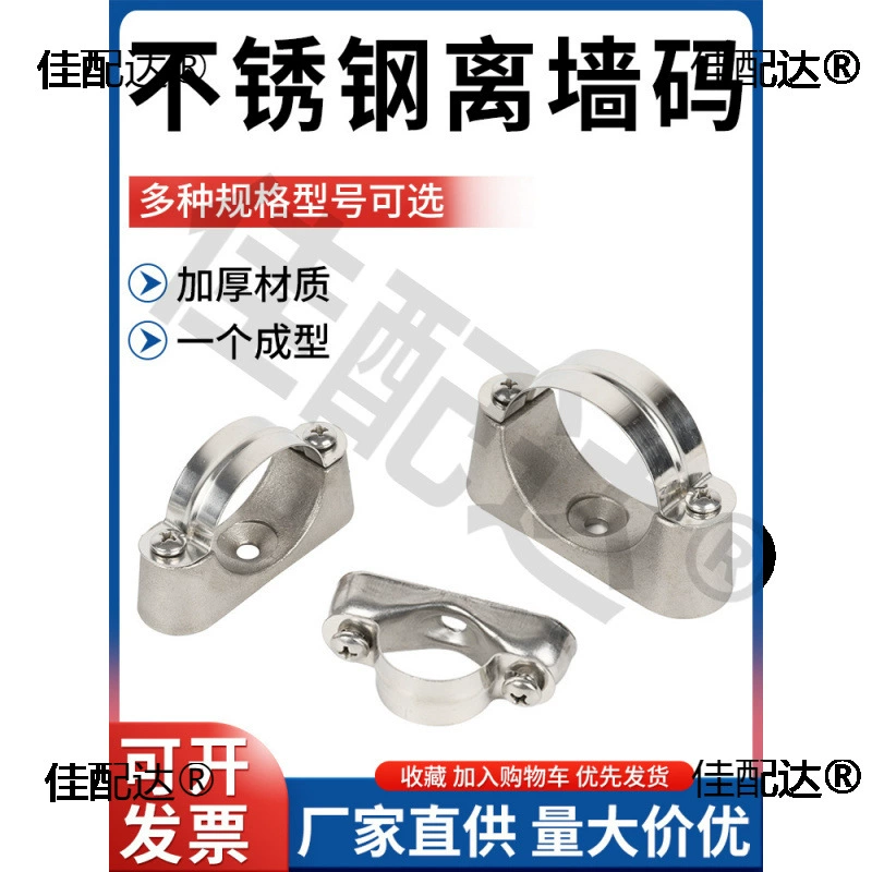 Настенный зажим для слитка из нержавеющей стали 304/316, зажим для труб, кронштейн, фиксированная настенная труба для карты езды