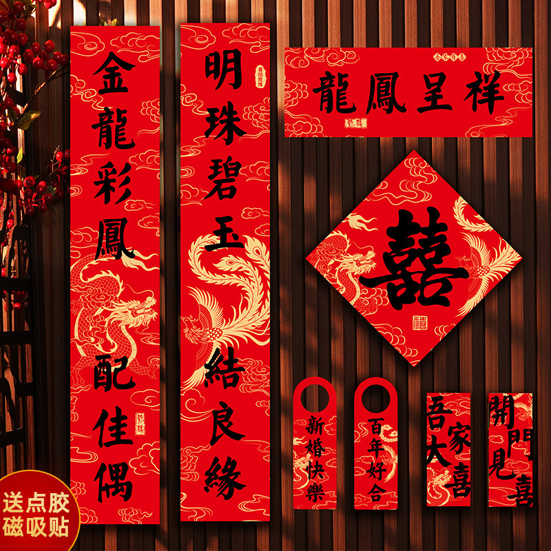 结婚对联磁吸门贴门口布置套装新婚男方入户门喜事喜联氛围感装饰|undefined