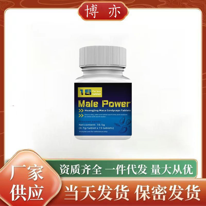 新品瓶装15粒男性滋补黄精玛咖蛹虫草片压片糖果现货批发支持代发|undefined