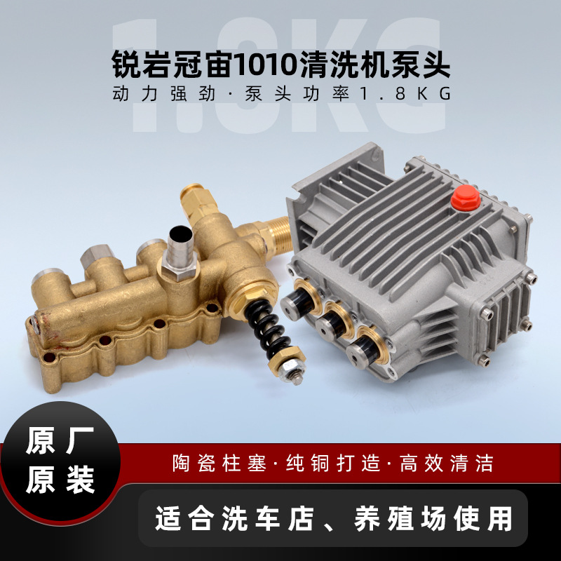 锐岩1010型超高压洗车机泵头总成全铜造雾除尘漆清洗机机头清洁