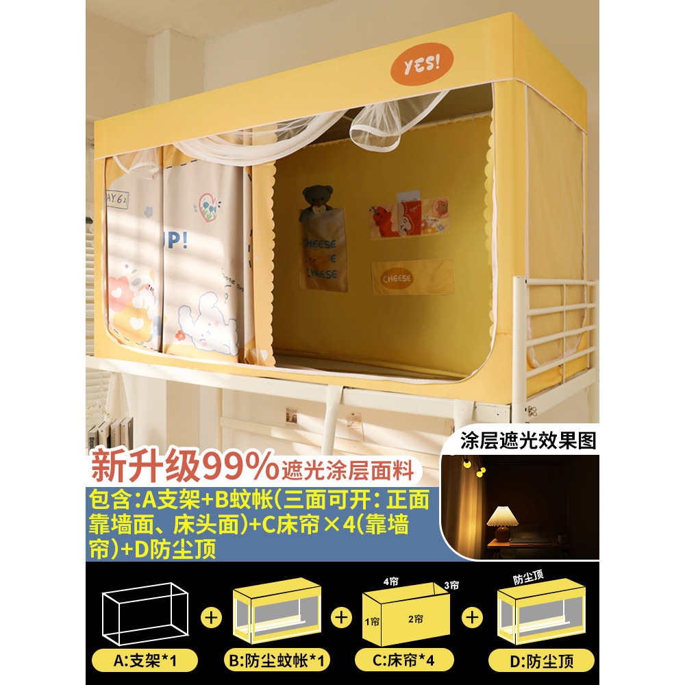 Cortina de cama sombreada para dormitorio de estudiantes universitarios 2025 nuevo dormitorio integrado litera individual mosquitera cerrada