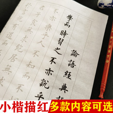 小楷临摹字帖成人行楷书描红字帖本初学者临摹书法毛笔字帖批发