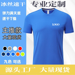 Marathon ice silk quick-dry fabric technology T-shirt summer cool breathable marathon sports T-shirt logo