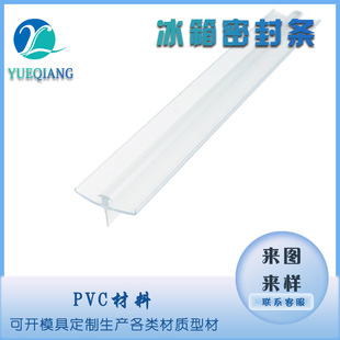 Pvc Soft and Hard Co-Extruded Refrigerator Sealing Strip Refrigerator Door Water-Proof Insulation Strip Refrigerator Glass Clip Transparent Sealing Strip