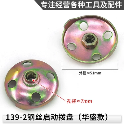 Otbiçən başlıqları, Four-stroke lawn mower accessories - 139-2-steel-wire-dial-huasheng-model