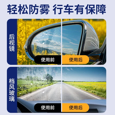 Film Water Repellent – Qìchē Automotive glass defogging agent