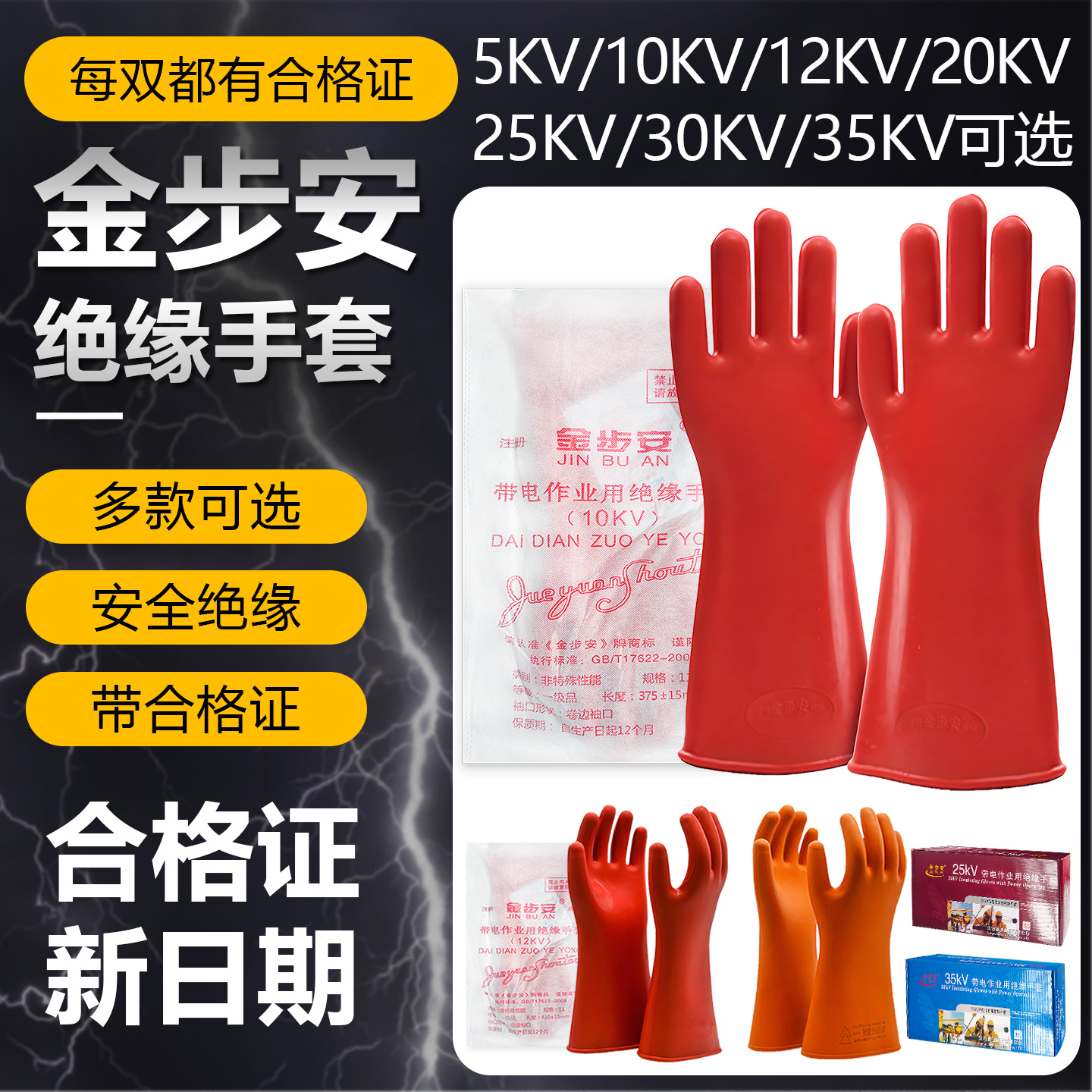 金步安5kv10kv12kv20kv25kv30kv35kv电工绝缘手套高压配电室手套