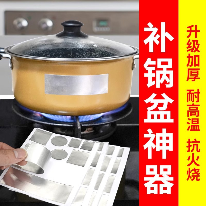 加厚补锅神器贴耐高温铝箔胶带不锈钢铝盆铝锅修补专用锅底裂缝