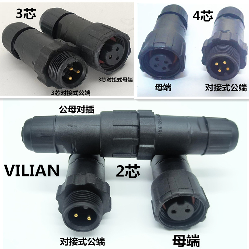 M14焊接线对接防水公母航空接头 公母插头 电子电线电缆连接器